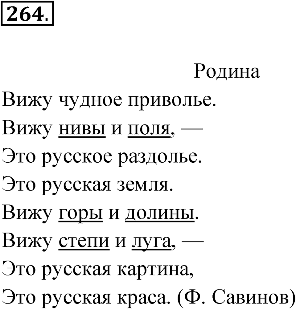 Упражнение №264 — решение 1