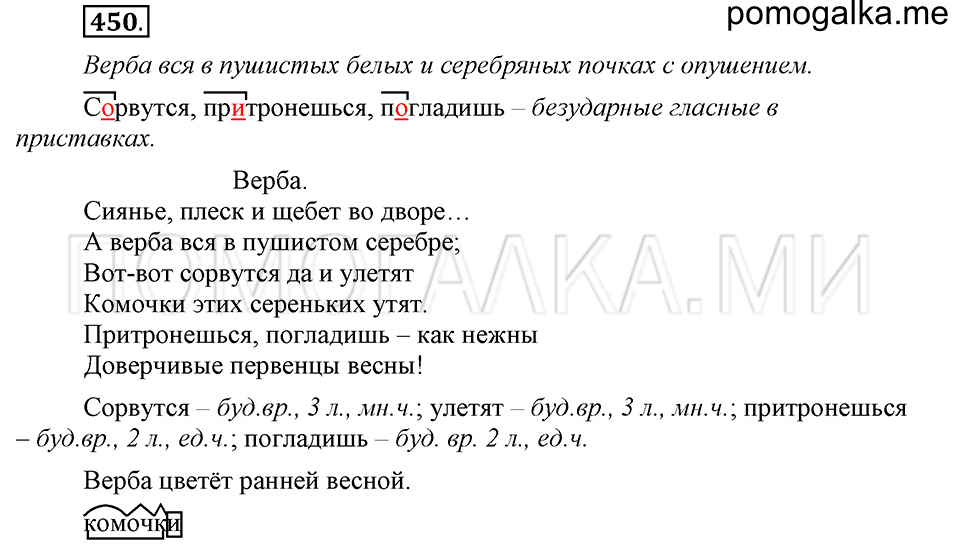 Упражнение №450 — решение 2