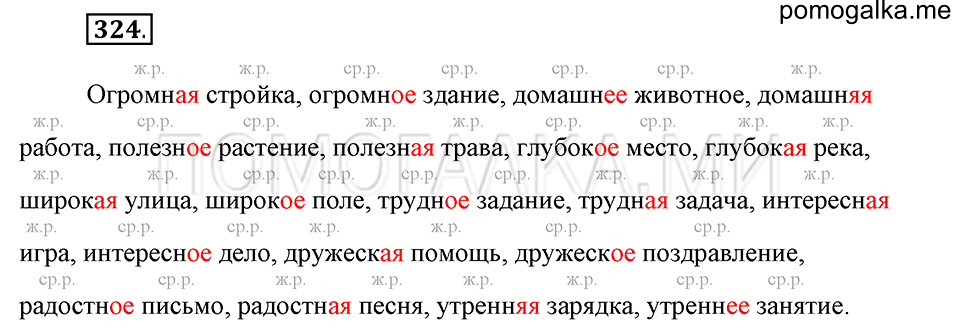Упражнение №324 — решение 2