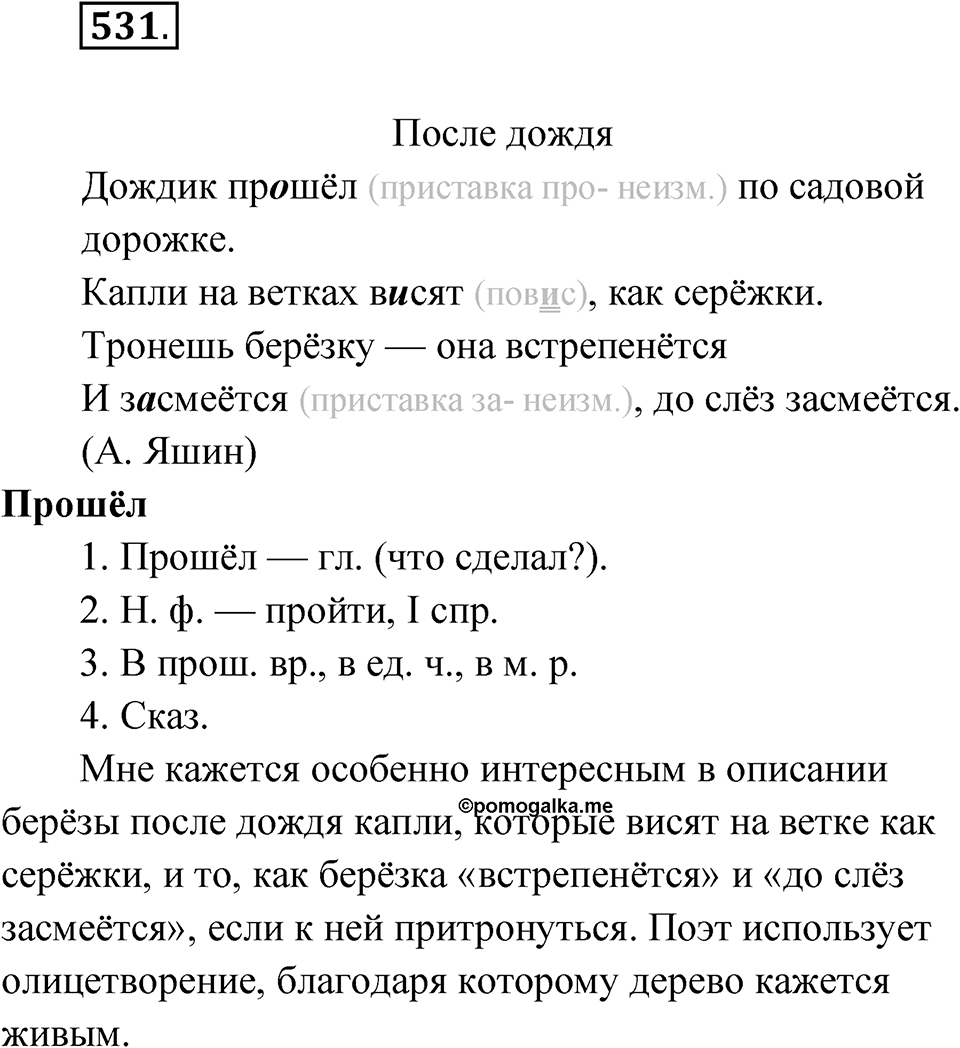 Упражнение №531 — решение 1
