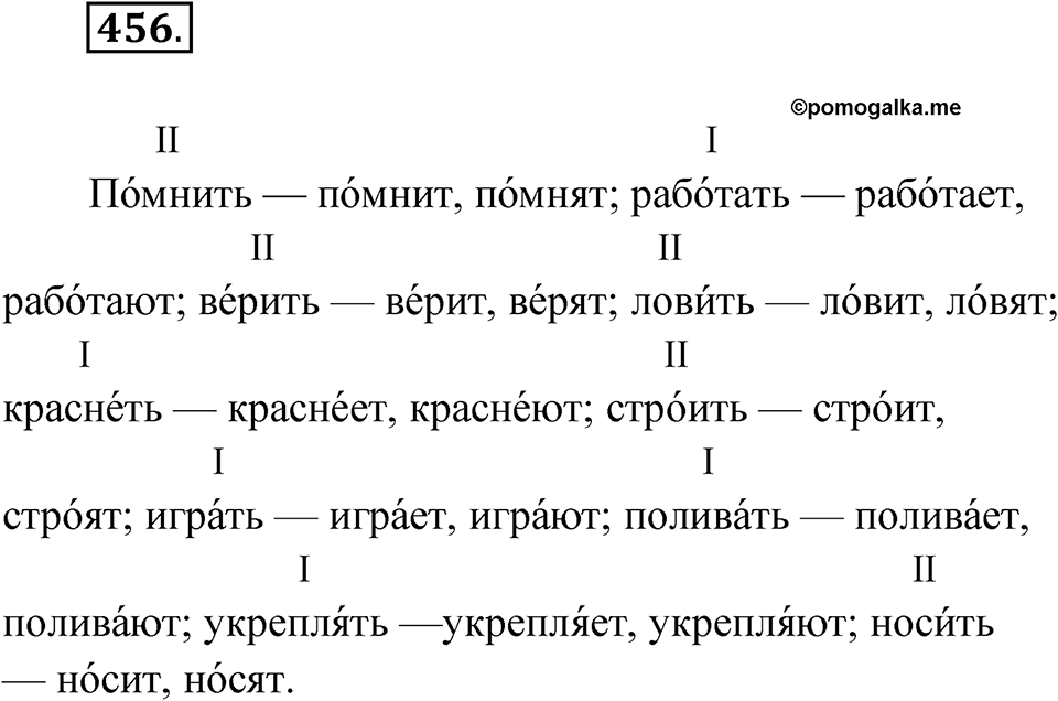 Упражнение №456 — решение 1