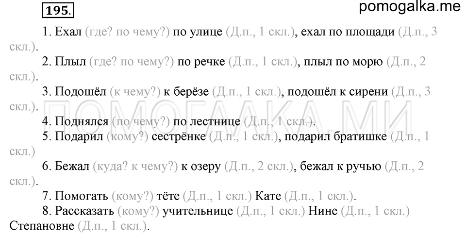 Упражнение №195 — решение 2