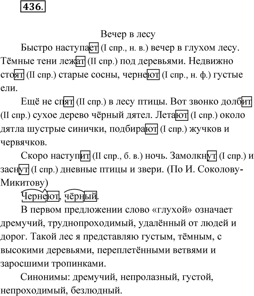 Упражнение №436 — решение 1