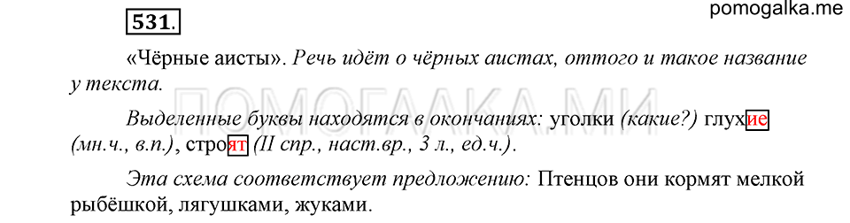Упражнение №531 — решение 2
