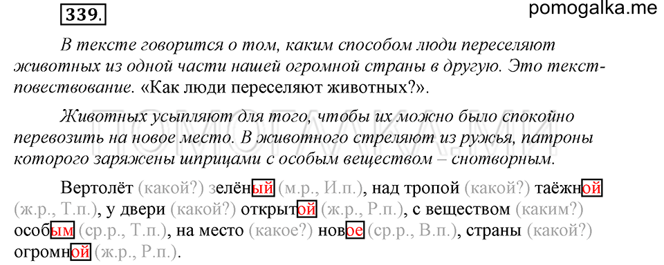Упражнение №339 — решение 2