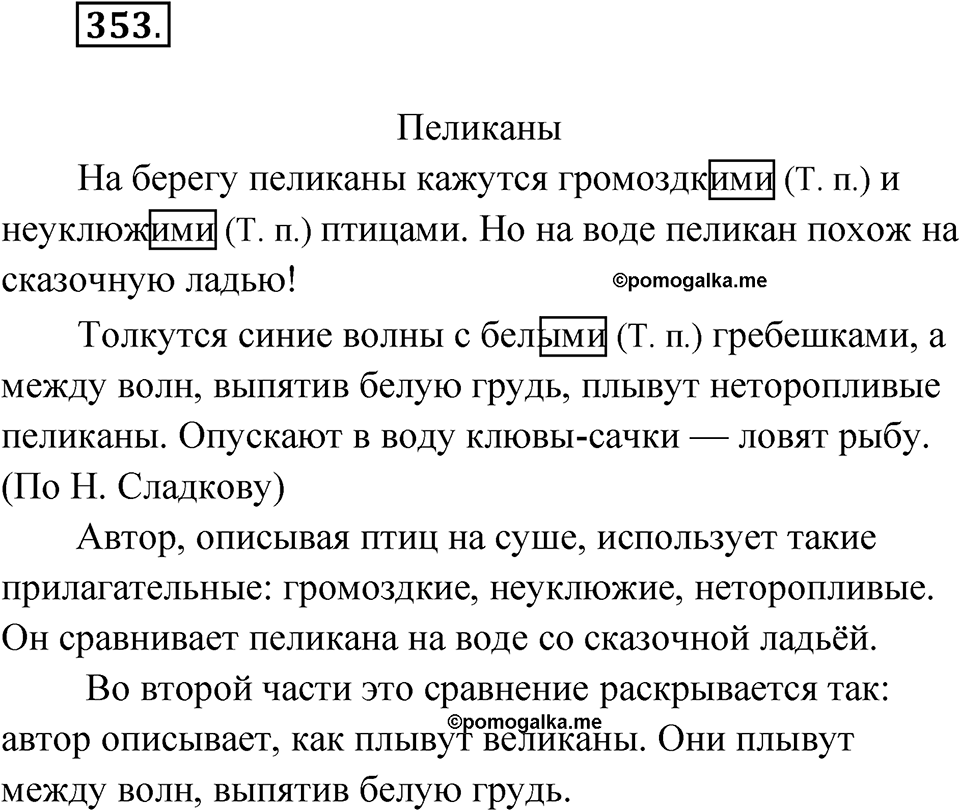 Упражнение №353 — решение 1