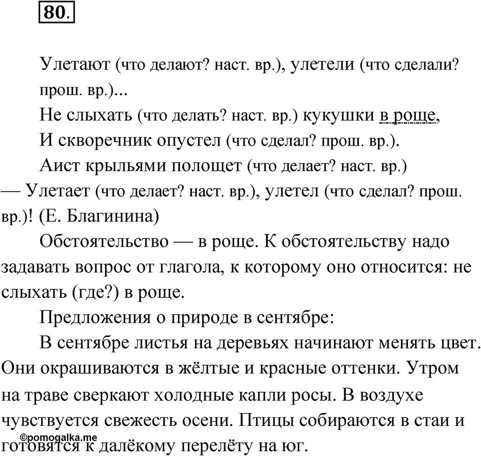 Упражнение №80 — решение 1