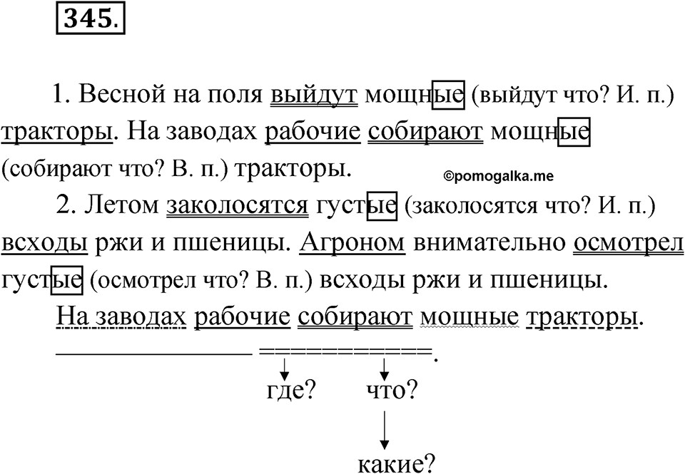 Упражнение №345 — решение 1