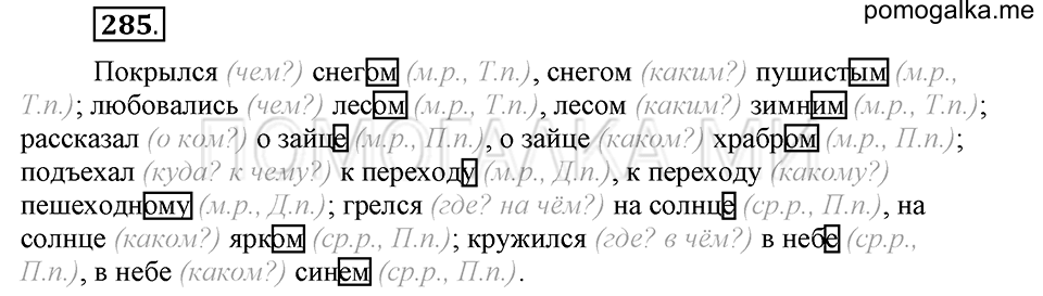 Упражнение №285 — решение 2