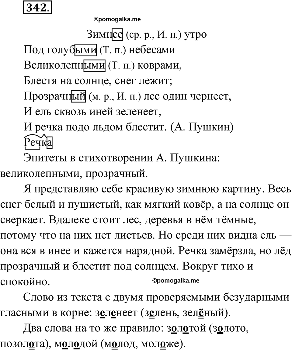 Упражнение №342 — решение 1