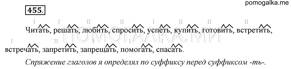 Упражнение №455 — решение 2