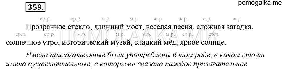 Упражнение №359 — решение 2