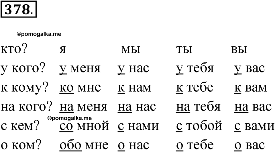 Упражнение №378 — решение 1