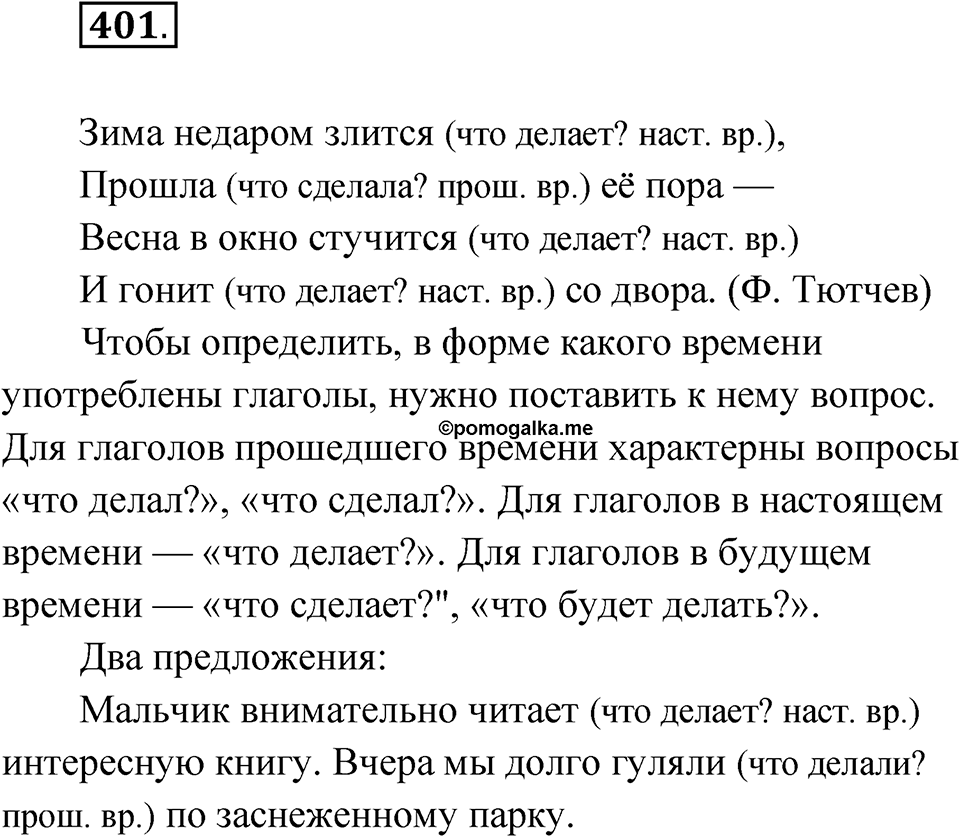 Упражнение №401 — решение 1