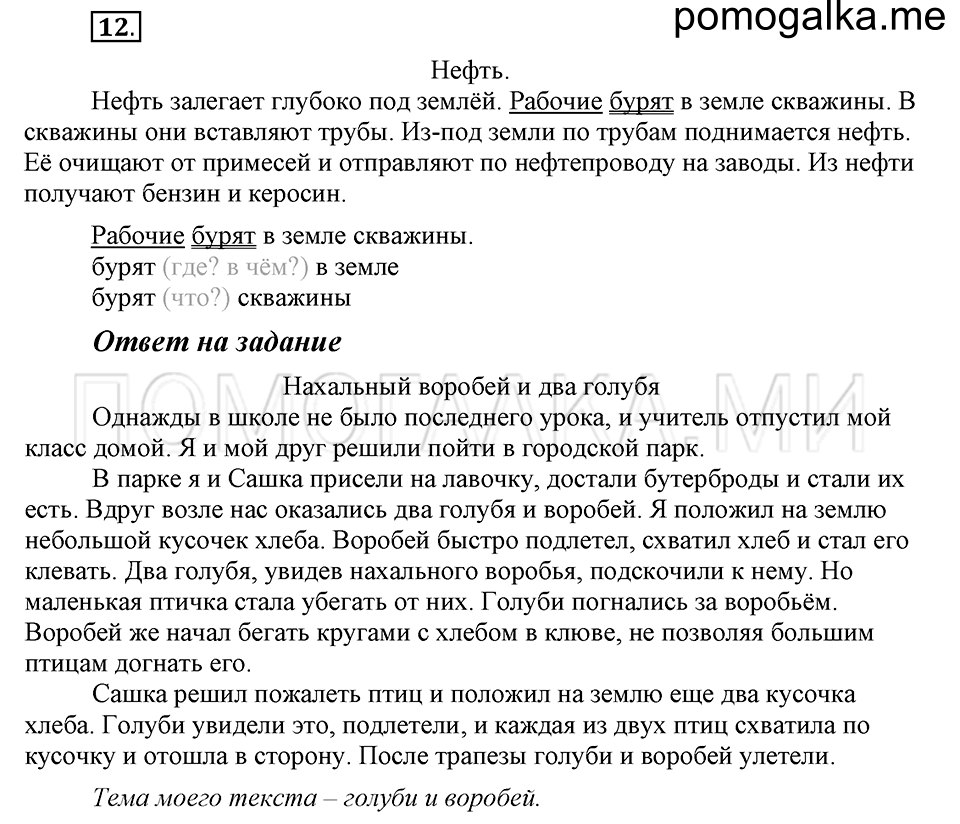 Упражнение №12 — решение 2