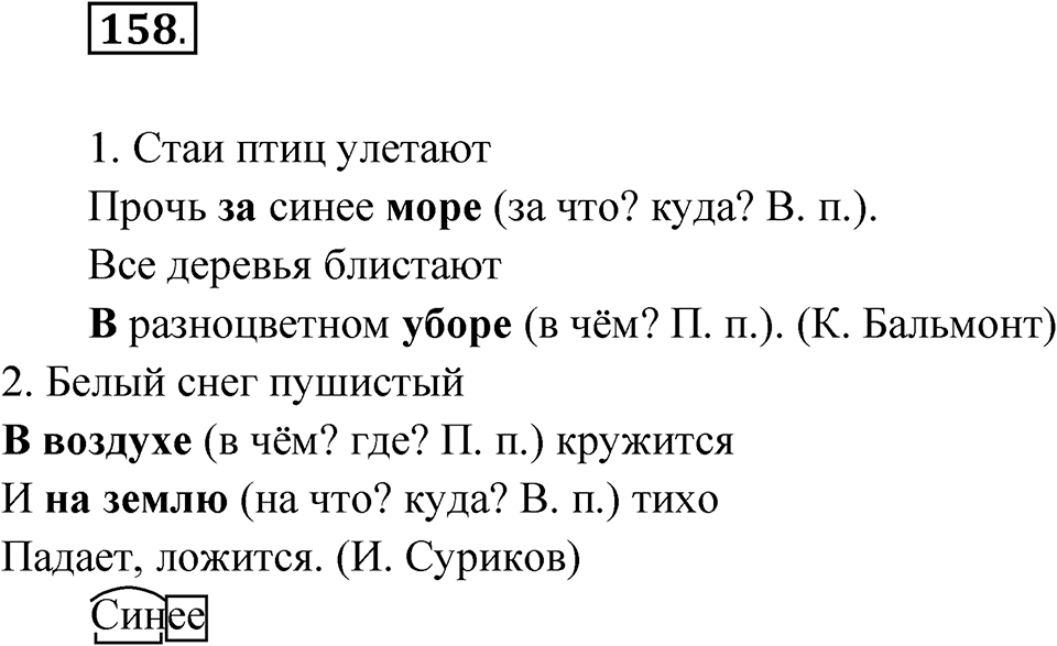 Упражнение №158 — решение 1