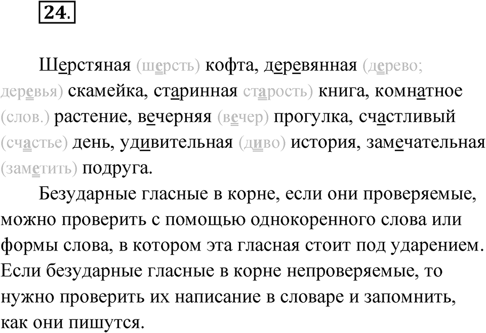 Упражнение №24 — решение 1