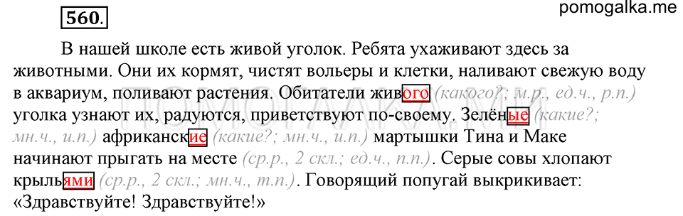 Упражнение №560 — решение 2