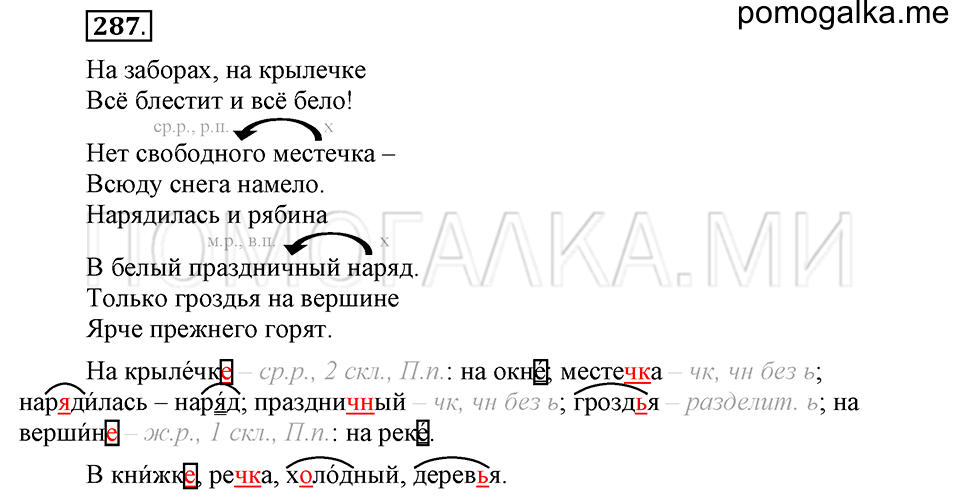 Упражнение №287 — решение 2