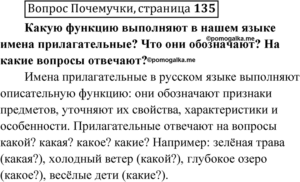стр. 135 Вопрос почемучки — решение 1