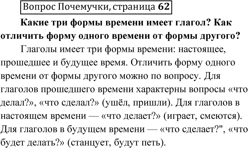 стр. 62 Вопрос почемучки — решение 1