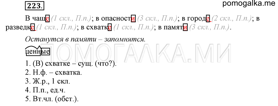 Упражнение №223 — решение 2