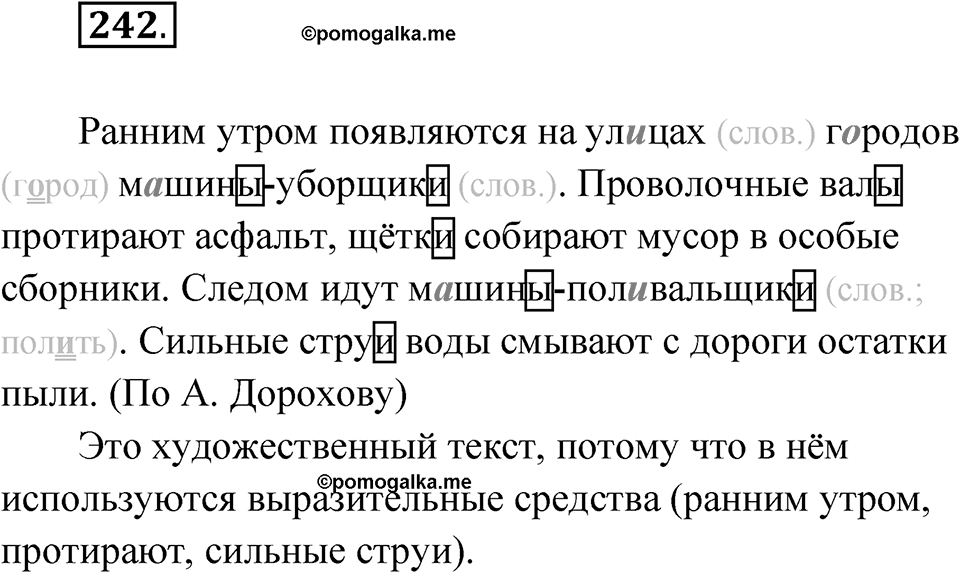 Упражнение №242 — решение 1