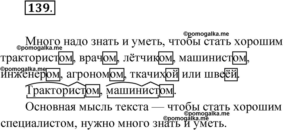 Упражнение №139 — решение 1