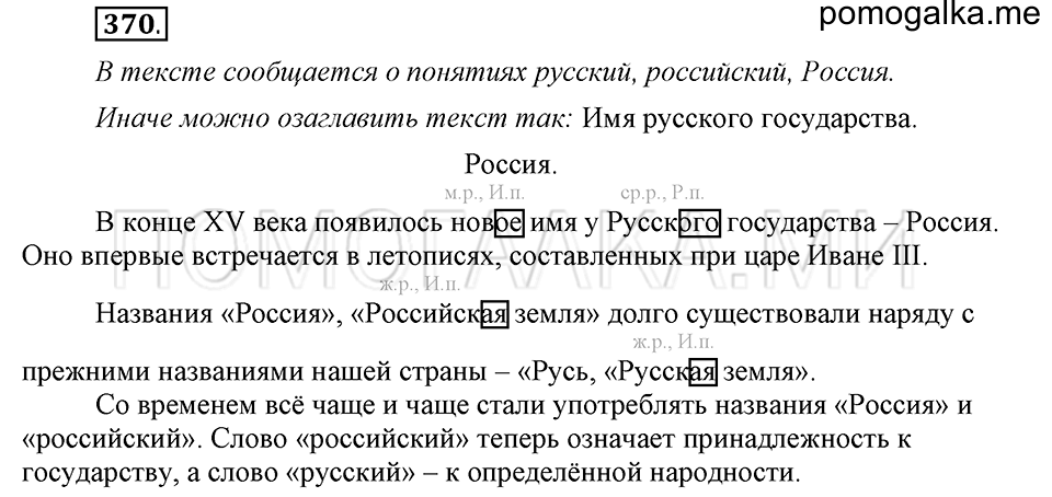 Упражнение №370 — решение 2