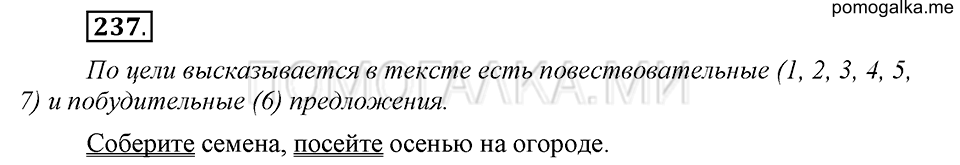 Упражнение №237 — решение 2