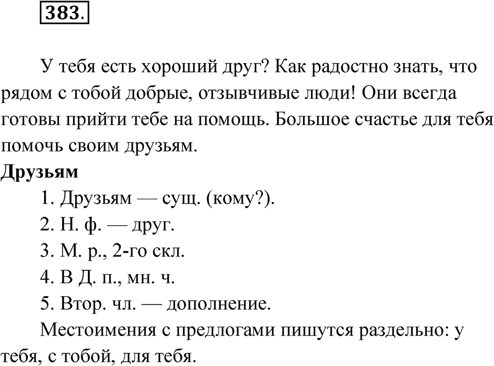 Упражнение №383 — решение 1