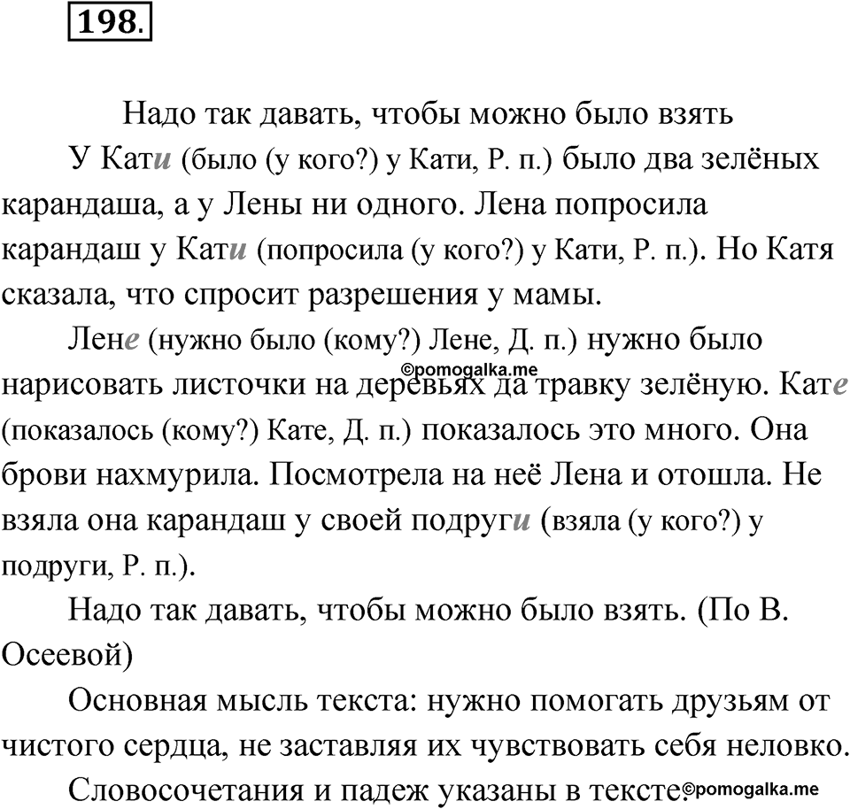 Упражнение №198 — решение 1