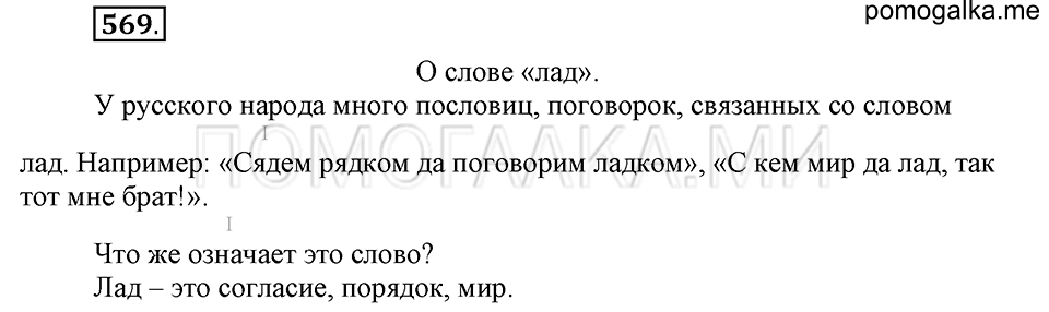 Упражнение №569 — решение 2