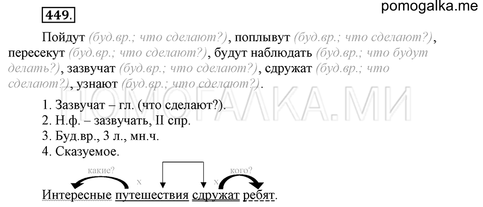 Упражнение №449 — решение 2