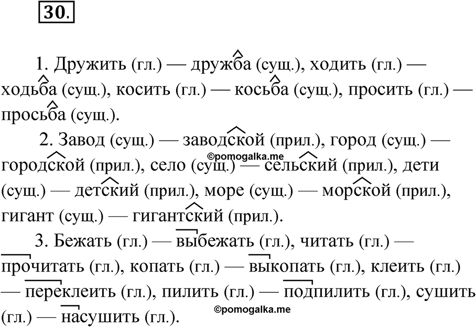 Упражнение №30 — решение 1