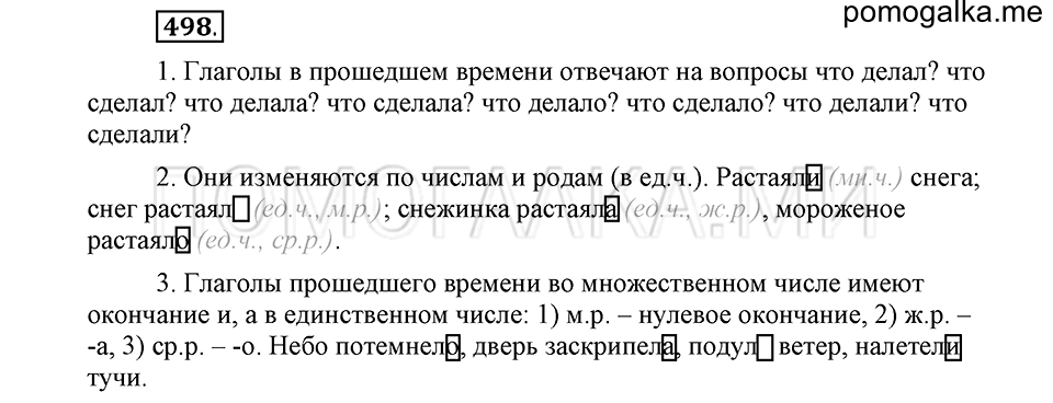 Упражнение №498 — решение 2