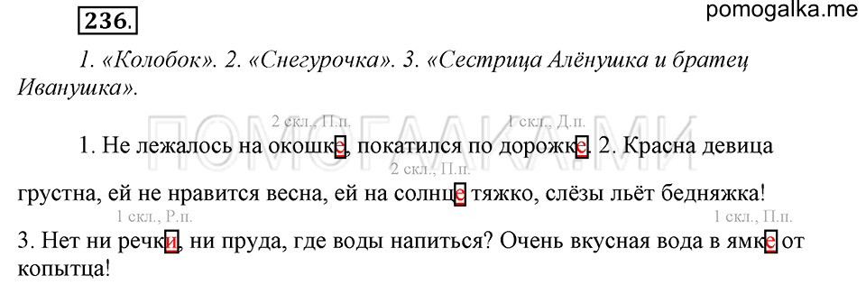 Упражнение №236 — решение 2