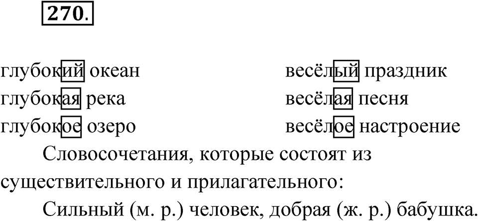 Упражнение №270 — решение 1
