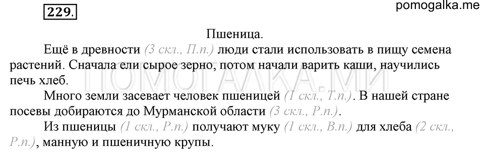 Упражнение №229 — решение 2
