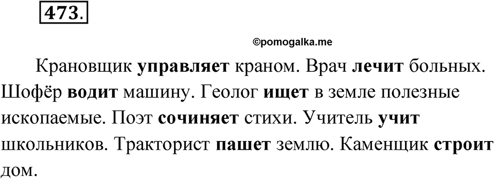 Упражнение №473 — решение 1