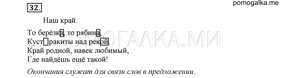 Упражнение №32 — решение 2