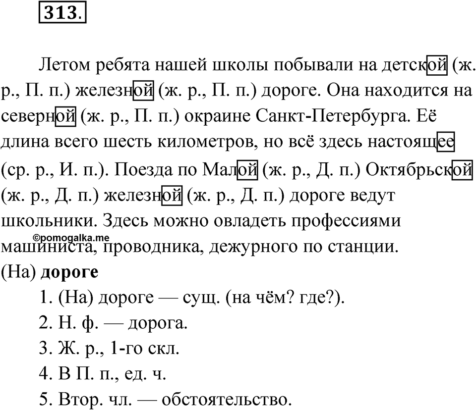 Упражнение №313 — решение 1