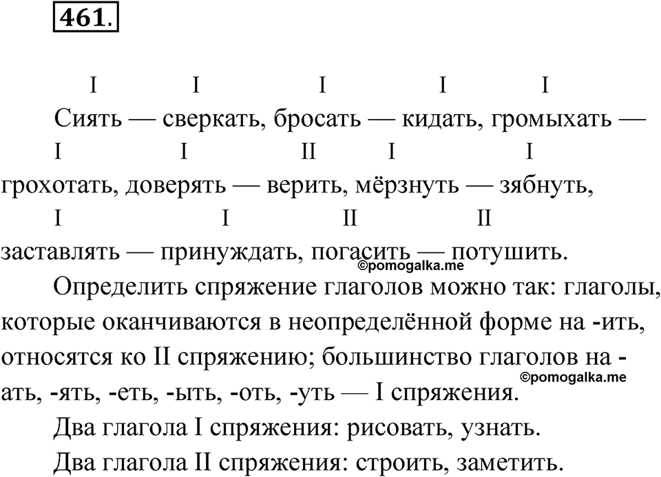 Упражнение №461 — решение 1