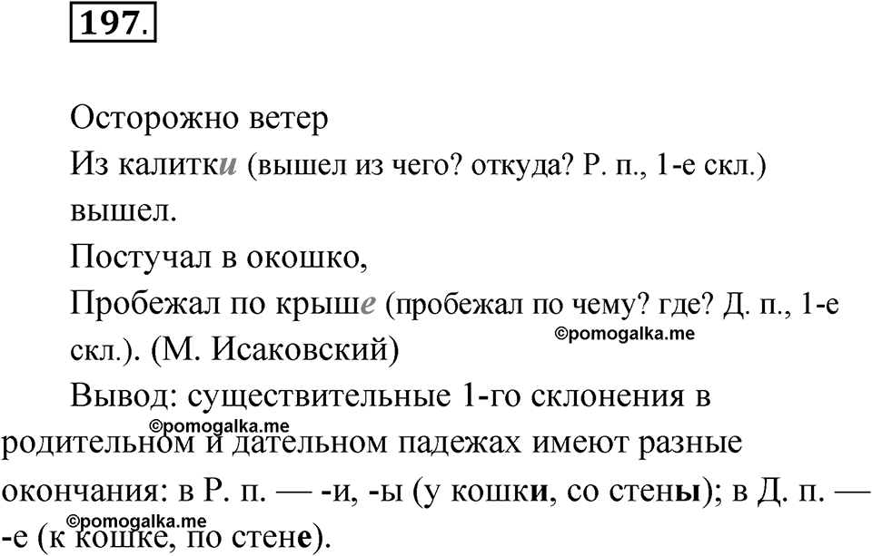 Упражнение №197 — решение 1