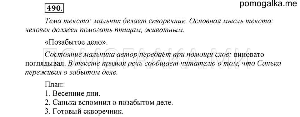 Упражнение №490 — решение 2