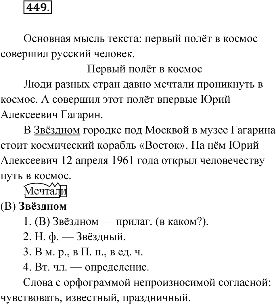 Упражнение №449 — решение 1