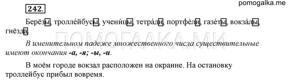 Упражнение №242 — решение 2
