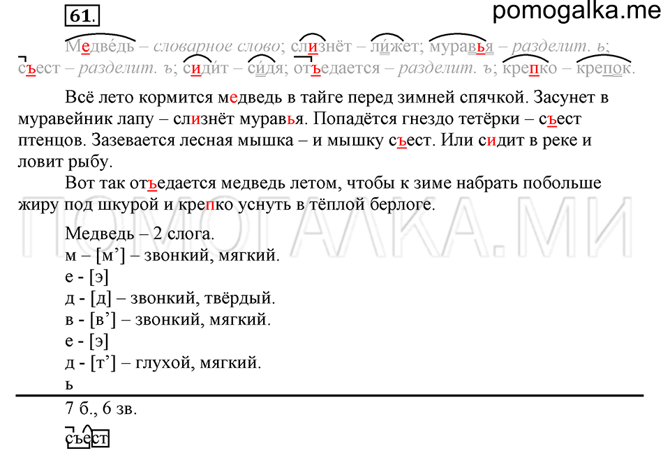 Упражнение №61 — решение 2