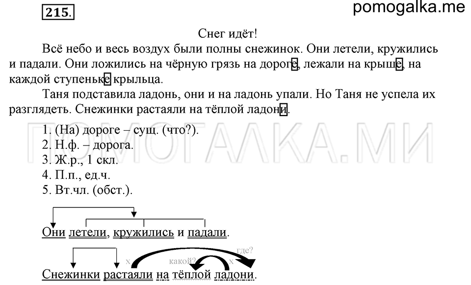Упражнение №215 — решение 2