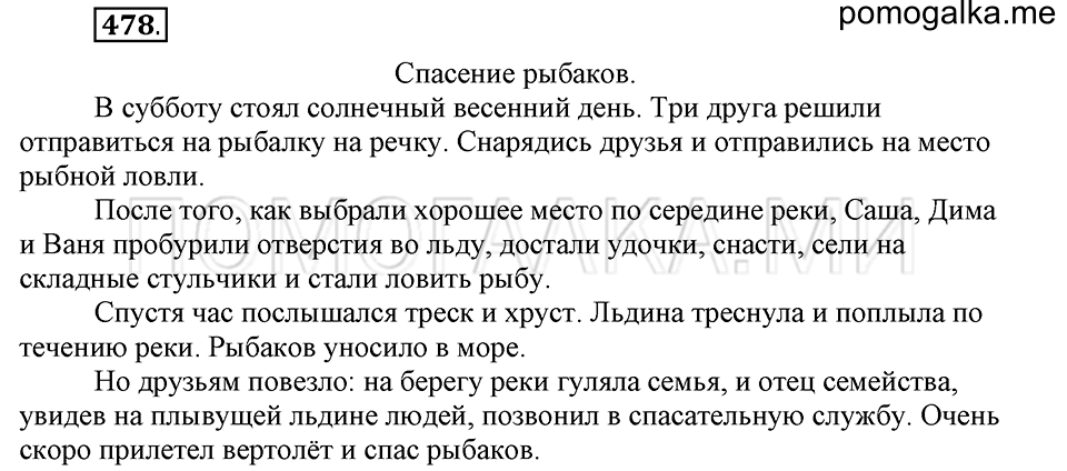 Упражнение №478 — решение 2